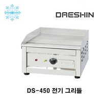 전기그리들/중/DS-450 /전기부침기/업소용부침기/철판