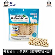 강아지간식 2개 덴탈껌 애견치헉제거껌 개껌추천 3개월강아지개껌 강아지껌, 1개