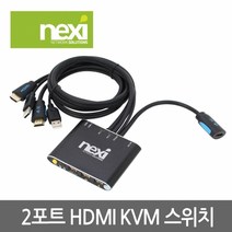 넥시 NX547 2포트 HDMI 2:1 KVM 스위치/NX-KVM02H/4K 30Hz 지원