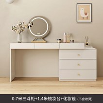 MIKO가구 럭셔리 위치조절 화장대 캐비닛 서랍장 수납함 미니멀 메이크업 테이블 스툴, 0.7m 서랍장 + 1.4m 화장대 + 거울