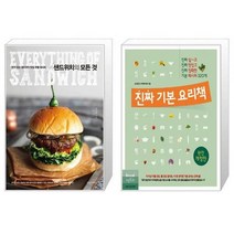 유니오니아시아 샌드위치의 모든 것 + 진짜 기본 요리책, [단일상품]