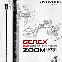 유양 정품 제넥스 NEW ZOOM 낚시받침대 민물받침대 줌기능받침대