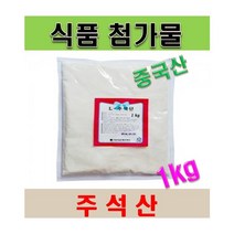 FD1.식품첨가제/ 주석산(중국산) 1kg, 1개