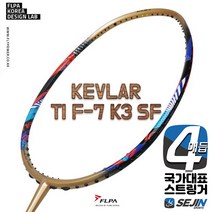 플라이파워 케브라 Ti F-7 K3 SF 플파 케블라, 라켓 적정장력, BG 65Ti(내구성1위)