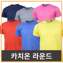 카치온 라운드(반팔)/냉감/울느낌의 고급소재/단체복