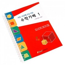 사고력 수학가베 1 시드 가베교재 0.4433ea, 쿠팡리치팟 본상품선택