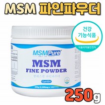 MSM 파인파우더 250g 엠에쓰엠 앰에쓰앰 미국 완제품 직수입 한국 공식 판매처 판매 식이유황 식이유항 FDA GRAS 코셔 할랄 인증 비건 NON-GMO 무릎 무릅 용해 파우다