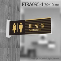 세경케이알 PTRA095 화장실돌출표지판 돌출간판 복도표시판 표찰 안내판 실내간판 남자용 여자용 장애인용 공용 toilet restroom, 1개, 300X100mm