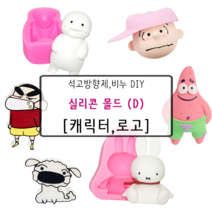 비누 석고방향제 실리콘몰드 D_, 15.백설공주 얼굴