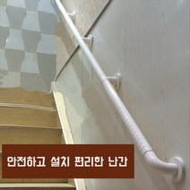 실내 평철난간 계단 안전손잡이 미끄럼방지 핸드레일 난간 손잡이, 18.2미터 오프 화이트