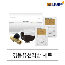 경동나비엔 보일러 유선 각방시스템 메인제어기 구동기 밸브 온도조절기 세트구성, 3구세트