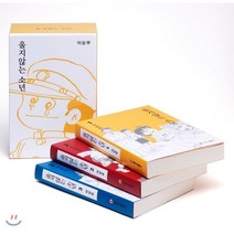 울지않는 소년 1~3 세트 : 전 3권, 씨엔씨레볼루션
