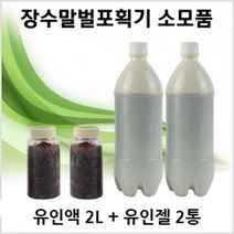 장수 말벌포획퇴치기 소모품 리필액(유인액2L 유인젤2통), 2개, 2l