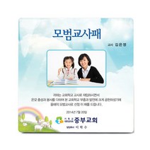 동방박사 포토크리스탈상패 (모범교사패) 상패