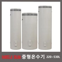 메가썬 중형 전기온수기 220L / 320L / 430L / 530L, 320