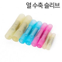 방수슬리브 열수축슬리브, 파랑 (1.5-2.5sq)