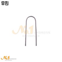 엑셀부속 엑셀유핀 XL핀 U핀 철핀 마대 5000개