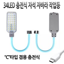 디제이디 LED 랜턴 손전등 후레쉬 작업등 34구 C타입 충전식 자석 자바라, 1개, 랜덤