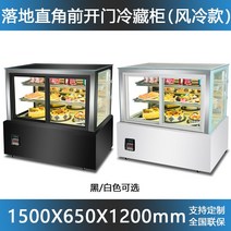 카페 케이크 신선 보관 쇼케이스, 업그레이드 모델  직각 전면 도어가 있는 바닥에서 천장