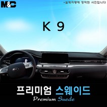 THE K9 대쉬보드커버 (2020년식) [스웨이드원단], [스웨이드]+[레드테두리], HUD-유/센터스피커-유