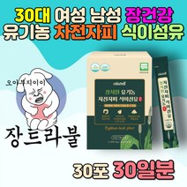 30대 여성 남성 장 건강 유기농 차전자피 식이섬유 직장인 회사원 현대인 주부 남편 아내 인도 GMP 가루 분말 장청소 잔변감 섬유질많은음식 복부가스 대장건강에좋은 홈쇼핑 효과