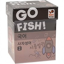 행복한바오밥 고피쉬 한자카드 사자성어 카드게임, 상세페이지 참조