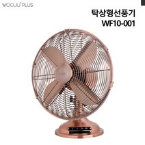 탁상형선풍기WF10-001 인테리어선풍기 탁상형선풍기, 본상품선택, 본상품선택, 본상품선택
