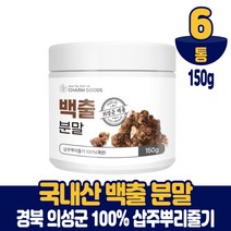 국산 백출 분말 가루 100% 삽주뿌리 삽주가루 파우더, 6통, 150g