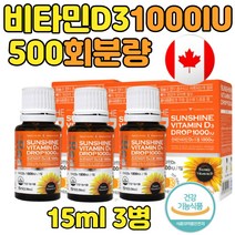 돌 아기 비타민d D3 1000IU 천연 오렌지향 15ml 3병 액상형 드롭 6개월 유아 키즈 어린이 성장기 뼈 노인 임산부 여성 남성 캐나다 햇빛 필수 비타민 권장량, 3개