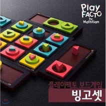플레이팩토 수학보드게임(도형) 빙고셋, 타임교육C&P(전집), (주)타임교육C&P