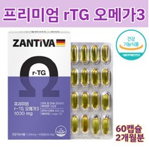 독일zantiva r-TG오메가3 60캡슐(식물성캡슐), r-TG오메가3 60캡슐_2개월분
