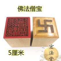 와이유 도교용품 불교도장불법승보인단면인불교삼보인도교법기불교용품법물, 옵션1