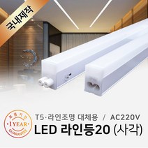 그린맥스 LED바 라인등20(사각) 600mm 10W * T5 라인조명 간접조명 주방등 거실등, 1개, 600mm(4000K)
