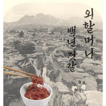속초 중앙시장 할매젓갈 탱탱한 명품 멍게젓 200g 300g 500g 1kg