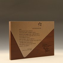 상패뜰 원목 상패461 감사패 공로패 퇴직감사패 부모님감사패 교회패 전역패 장기근속패 임직패 송공패 재직기념패 환갑 칠순 팔순 정년퇴직패 사진포토패 교장교감패
