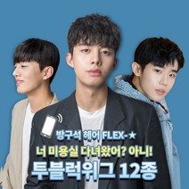 가발닷컴 투블럭 남자가발 12종 정수리커버_M자탈모_군인가발 부분가발, 1개, 4.펑키쉐도우(왼쪽에서오른쪽_자연갈색)
