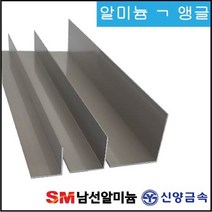 알미늄 앵글 몰딩 비드 칼라 알루미늄 무료재단 절단, 25X25, 실버
