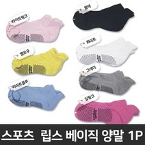 코러스라인 스포츠 립스 베이직 양말