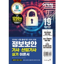정보보안기사1200제 판매순위 상위인 상품 중 리뷰 좋은 제품 소개
