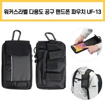 워커스라벨 나카바야시 UF-13 다용도 다기능 공구 핸드폰 탈착 배낭 파우치 케이스
