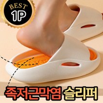 족저근막염슬리퍼 층간소음 실내화 조리원슬리퍼 족저근막 슬리퍼 편한 신발, 1개, th여성화이트오렌지