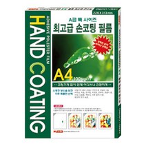 팬시로비 A4 손코팅 필름 100매 / 코팅지 용지