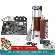 전동샷다 대문 오픈 개폐기 주택 주차장 빌라 자동문 전동 공장 도어 창고, 1, 4:600동심 낙뢰보호 전자한도