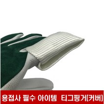 바로본 화상방지 티그핑거(커버), 티그핑거 사이즈 
