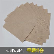 진양제지 칵테일냅킨/카페냅킨 8000매 *화이트 브라운, 브라운 8000매