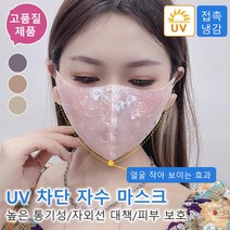 UV 차단 자수 마스크, 화이트X1&회색X1&핑크X1