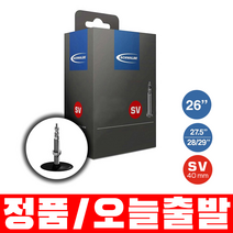 슈발베 자전거 튜브 SV21 27.5x1.5~2.40 40mm 27.5 전용 MTB, 27.5인치(SV21)