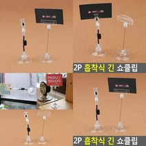 네임텍 메모클립 꽂이 흡착식 안내꽂이 POP집게 메모지홀더, 전선줄형