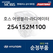 호스-라디에이터 하부 (254152M100) 제네시스 현대모비스부품몰
