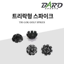 바로스포츠 트리락형 골프화스파이크징 골프화징 20EA, 트리락형 BR스파이크징20개